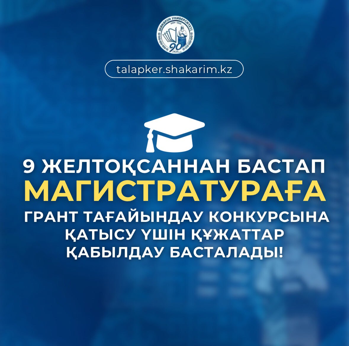 Магистратура