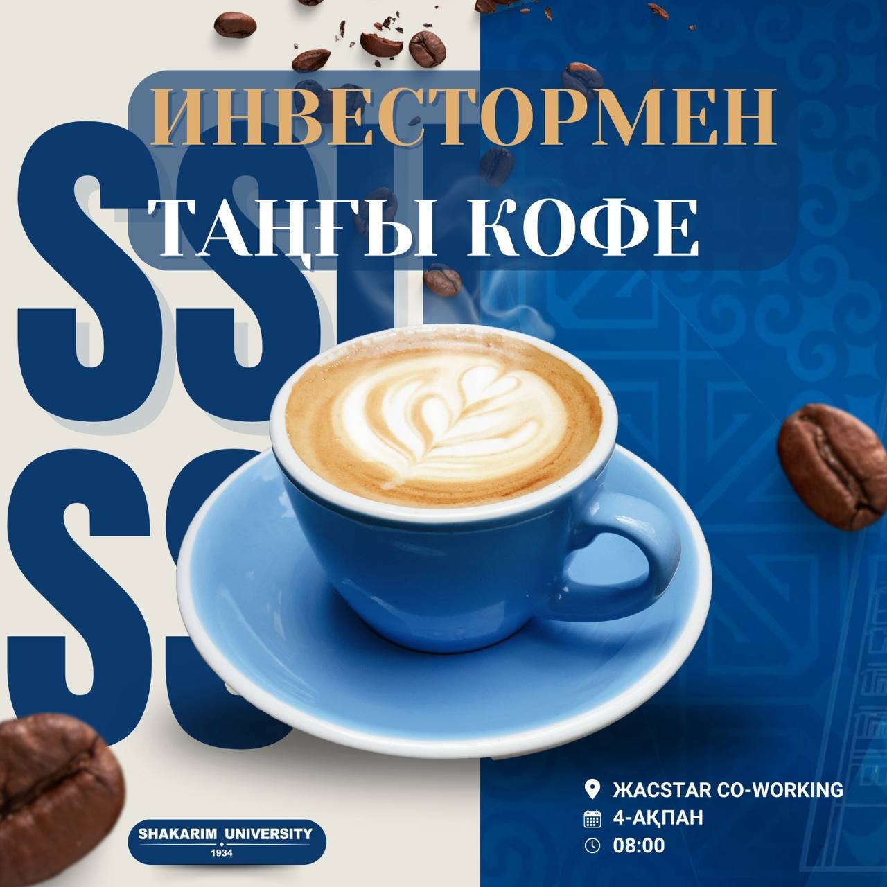 Кофе с инвестором