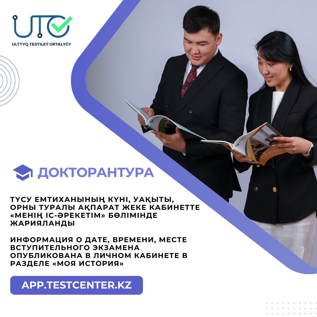 Поступление в докторантуру