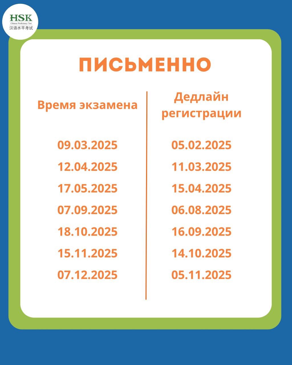 HSK расписание экзаменов